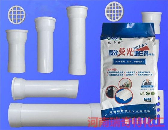 PVC管专用增白剂