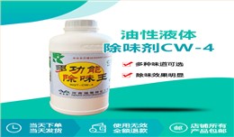 除味剂CW-T：高分子材料加工中的“气味净化专家”