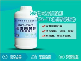 汽车内饰高温去黄难题破解!瑞奇特 TS-T 助力车企抢占高端市场