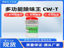 环保风口下,瑞奇特CW-T领跑除味剂新蓝海