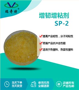 增粘增强剂SP-2