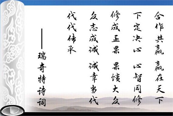 瑞奇特诗词