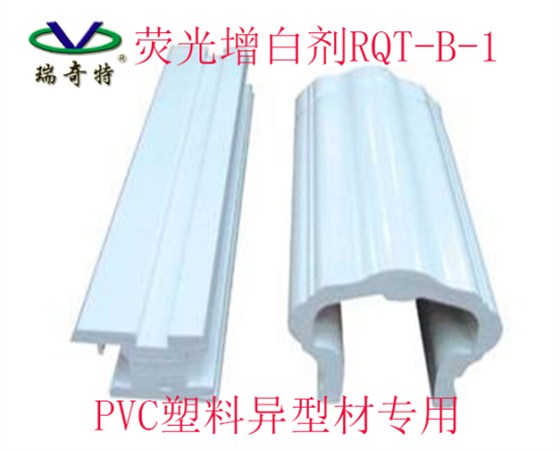 PVC管专用增白剂