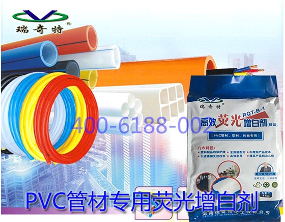 PVC管材专用荧光增白剂
