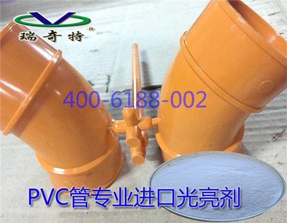 PVC管专业进口光亮剂