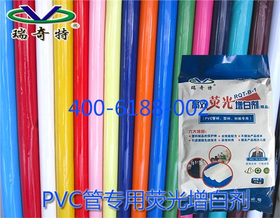 PVC管专用荧光增白剂