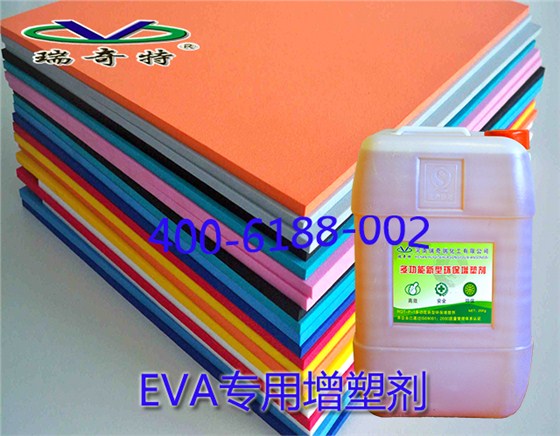 EVA专用增塑剂