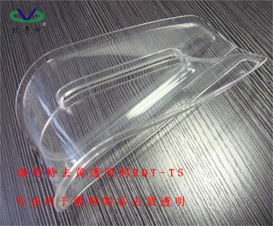瑞奇特塑料透明剂