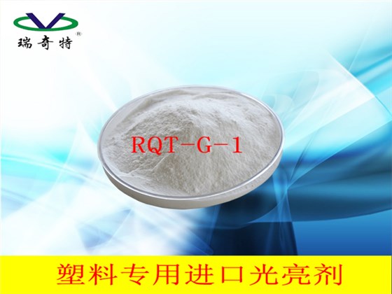 RQT-G-1光亮剂