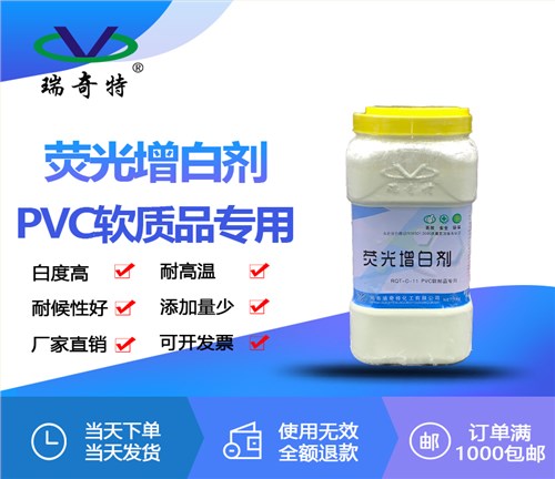 c11软质PVC专用荧光增白剂
