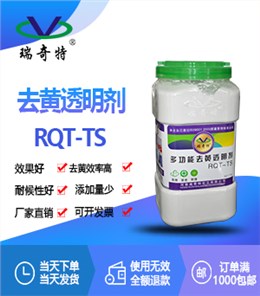 透明材料增透剂RQT-TS
