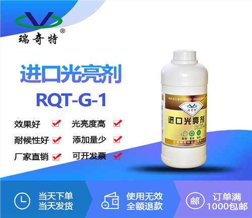 水性涂料光亮剂RQT-G-1