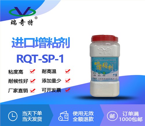 塑料增粘剂RQT-SP-1