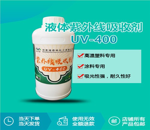 紫外线吸收剂UV-400