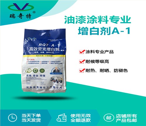 RQT-A-1油漆油墨涂料专用增白剂