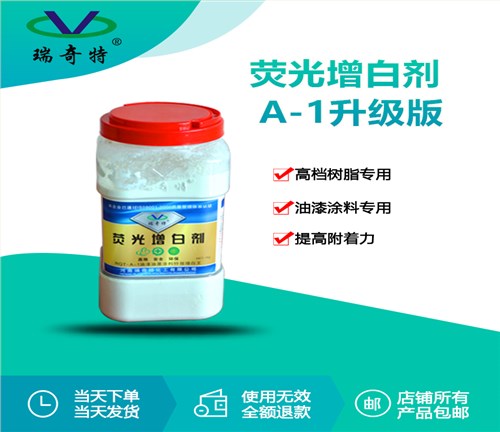 RQT-A-1升级版荧光增白剂
