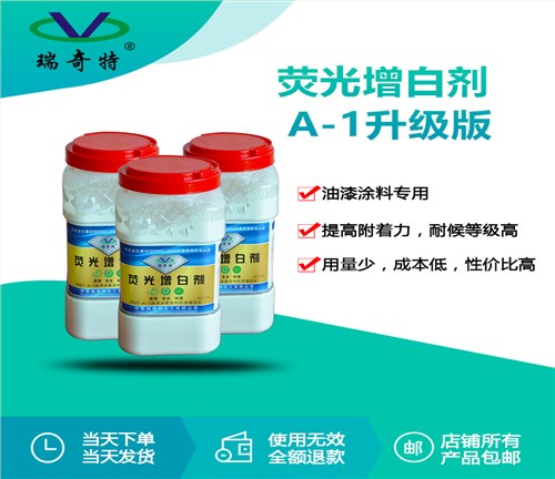 RQT-A-1升级版荧光增白剂