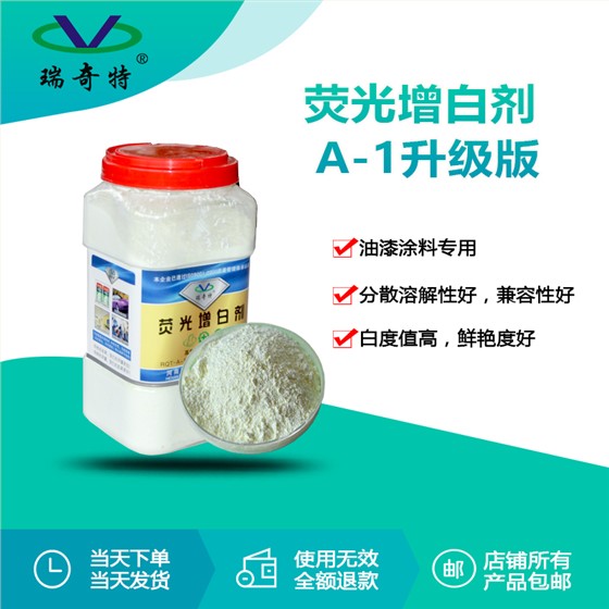 A-1升级版荧光增白剂2
