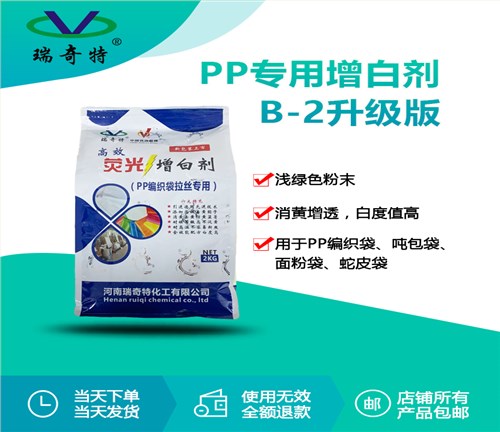 PP编织袋专用增白剂RQT-B-2