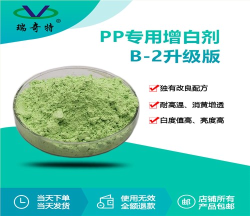 PP编织袋专用增白剂RQT-B-2