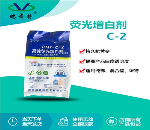 RQT-C-2洗涤印染专用增白剂红光