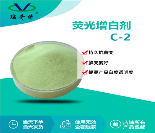 RQT-C-2洗涤印染专用增白剂红光