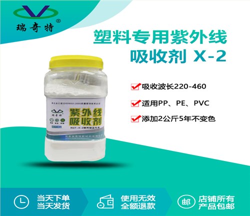 X-2塑料专用紫外线吸收剂