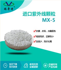 RQT-UV-MX-5进口紫外线颗粒