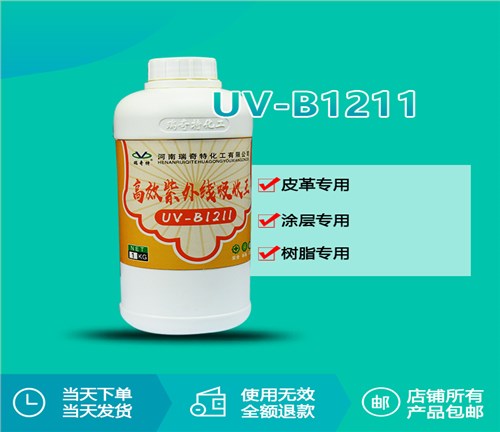 RQT-UV-B1211紫外线吸收剂