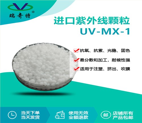 RQT-UV-MX-1进口紫外线颗粒
