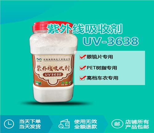 RQT-UV-3638紫外线吸收剂
