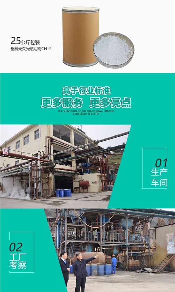 CH-2塑料无荧光透明剂（6）