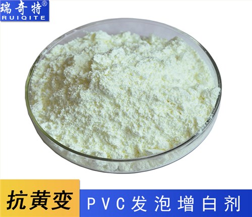 PVC发泡专用荧光增白剂RQT-C-12