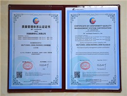 ISO9001质量管理体系认证证书