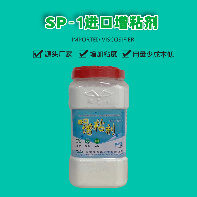 SP-1进口增粘剂（1）