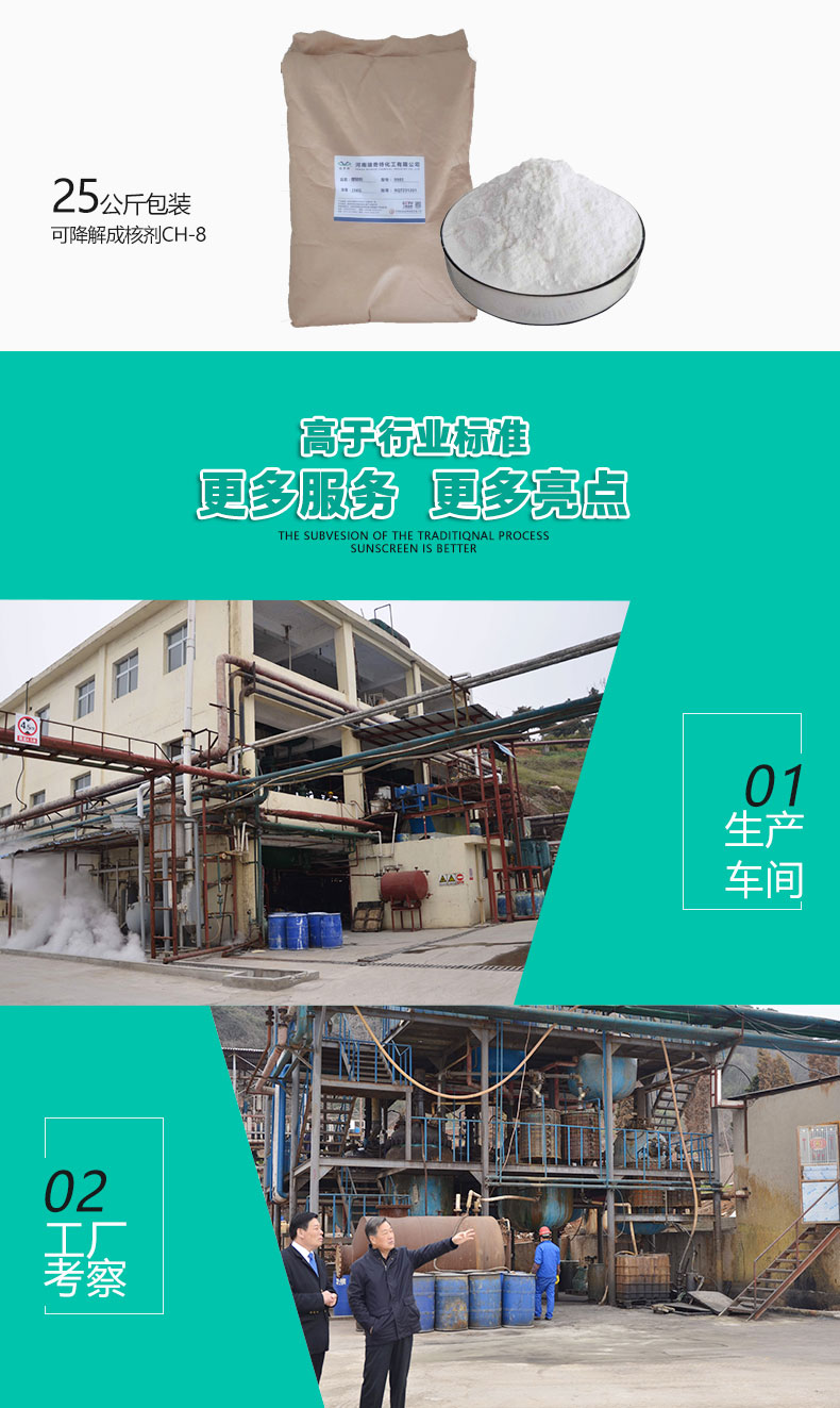 CH-8可降解成核剂（6）