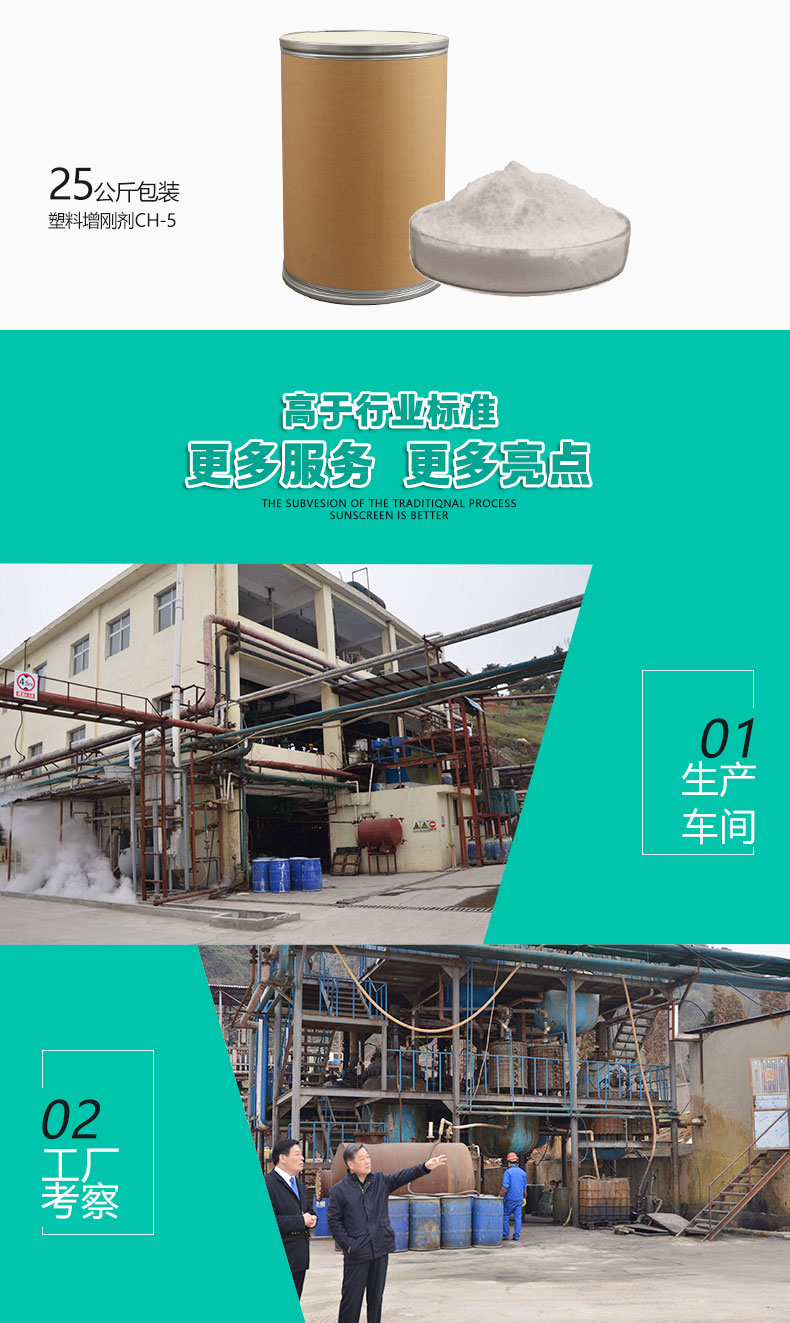 CH-5塑料增刚剂（6）