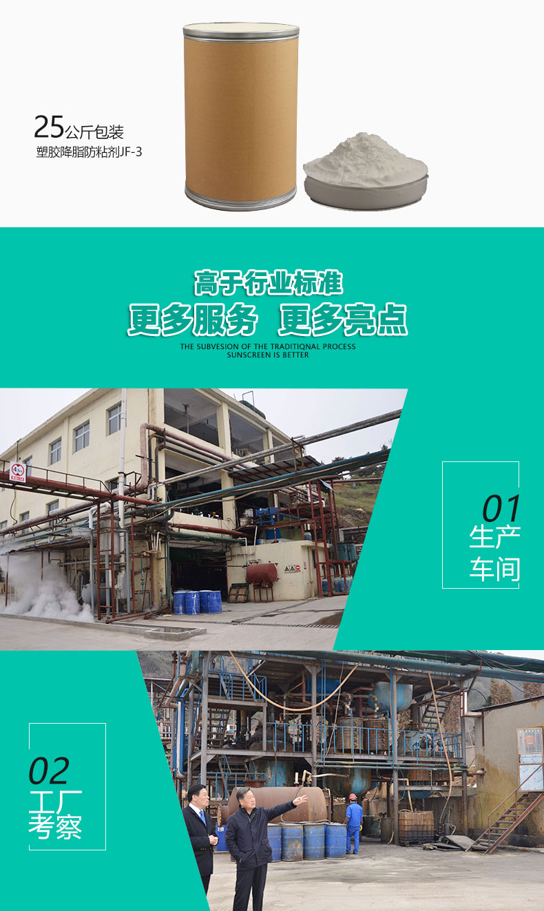 JF-3塑胶降脂防粘剂（6）