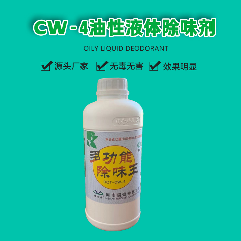CW-4油性涂料除味剂（1）