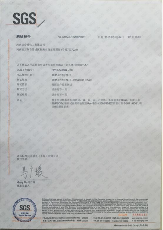 瑞奇特化工产品通过SGS无毒检测认证
