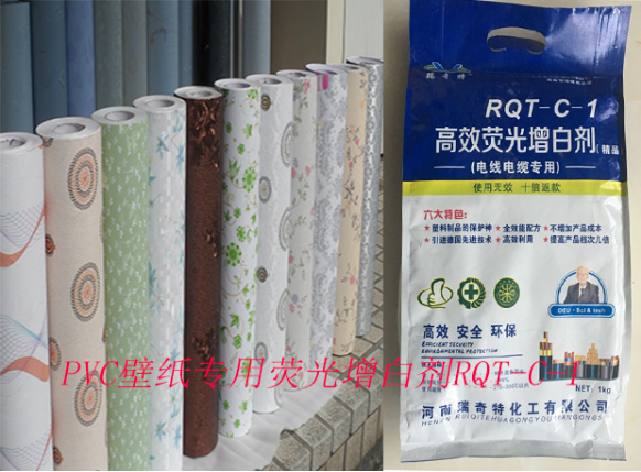 PVC壁纸专用增白剂