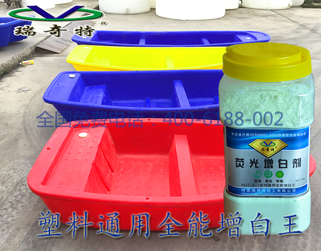 塑料通用全能增白王
