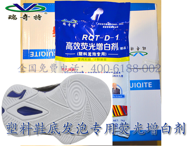 塑料鞋底发泡专用荧光增白剂