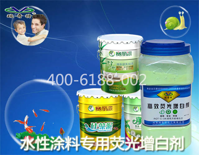水性涂料专用荧光增白剂