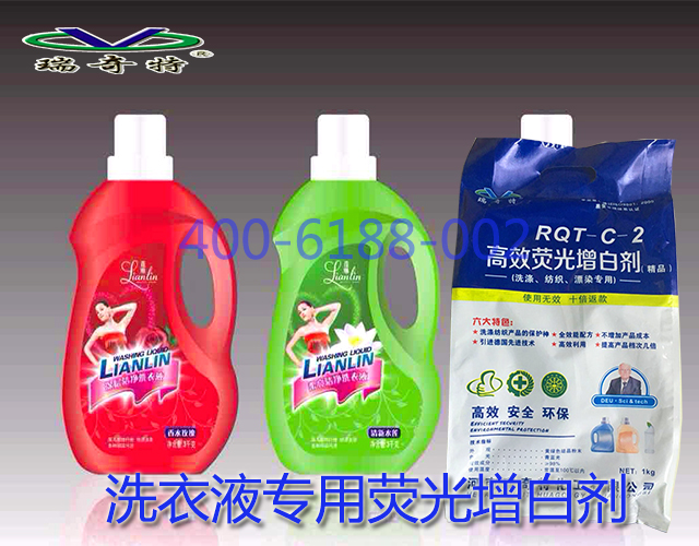 洗衣液专用增白剂
