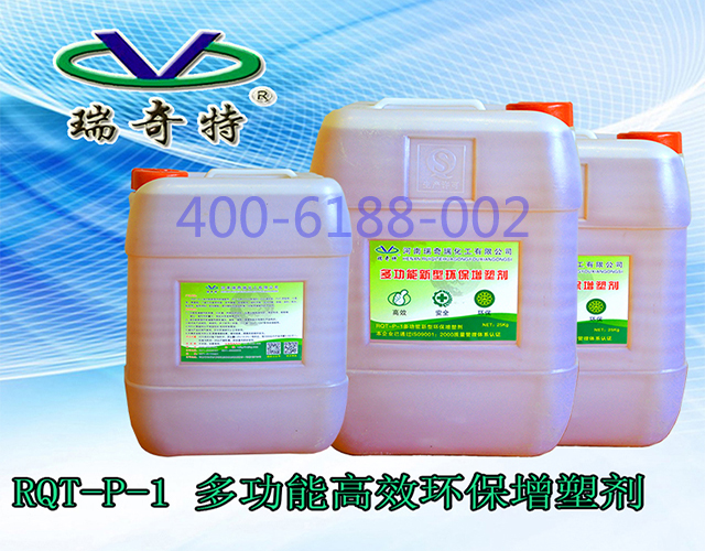 多功能环保增塑剂