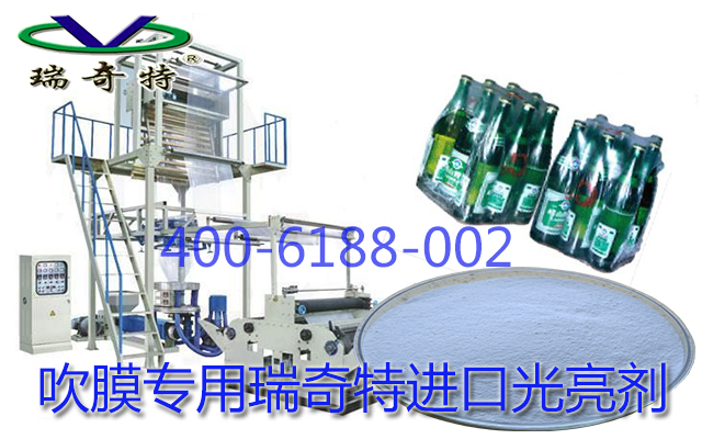 吹膜专用进口光亮剂