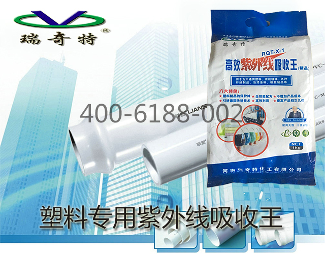 塑料紫外线吸收王