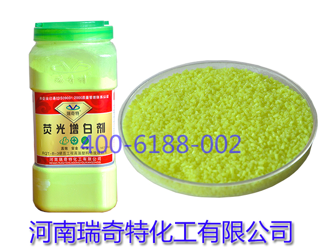 造粒专用增白剂
