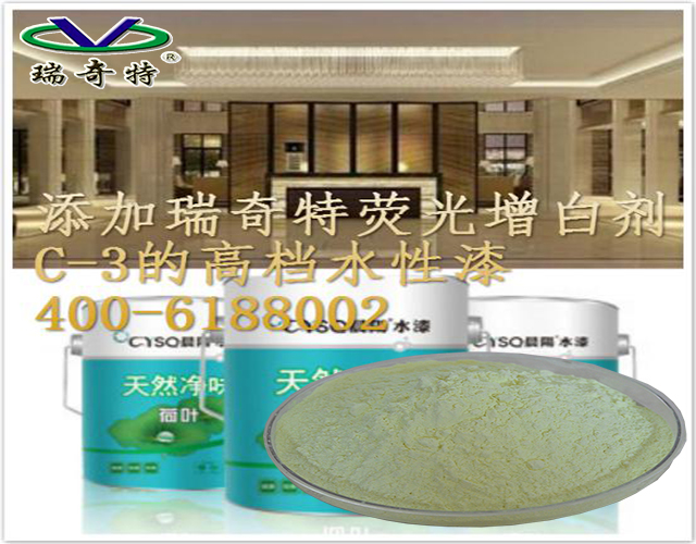 水性涂料专用增白王